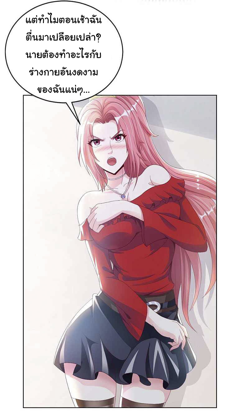 อาจารย์ของผม โคตรจะเทพ (My Master Is A God Of Cultivators) จบ ตอนที่ 4 หน้า 6