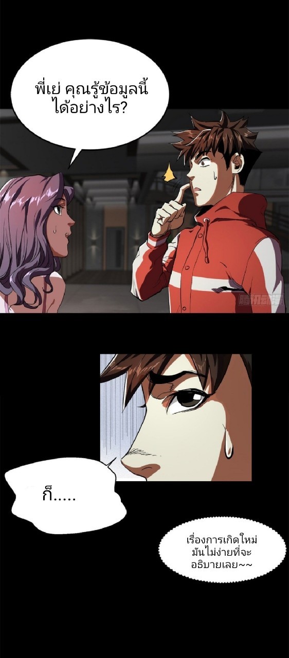 รูเล็ตเวิลด์ สุ่มไอเทมเอาชีวิตรอด ตอนที่ 3 หน้า 25