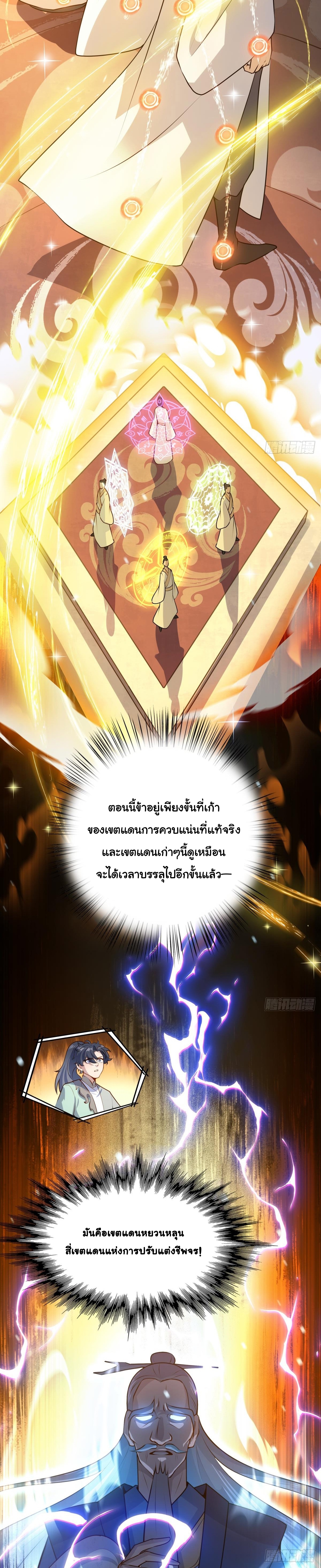 เทพเซียนหมื่นวิถี ตอนที่ 7 หน้า 14