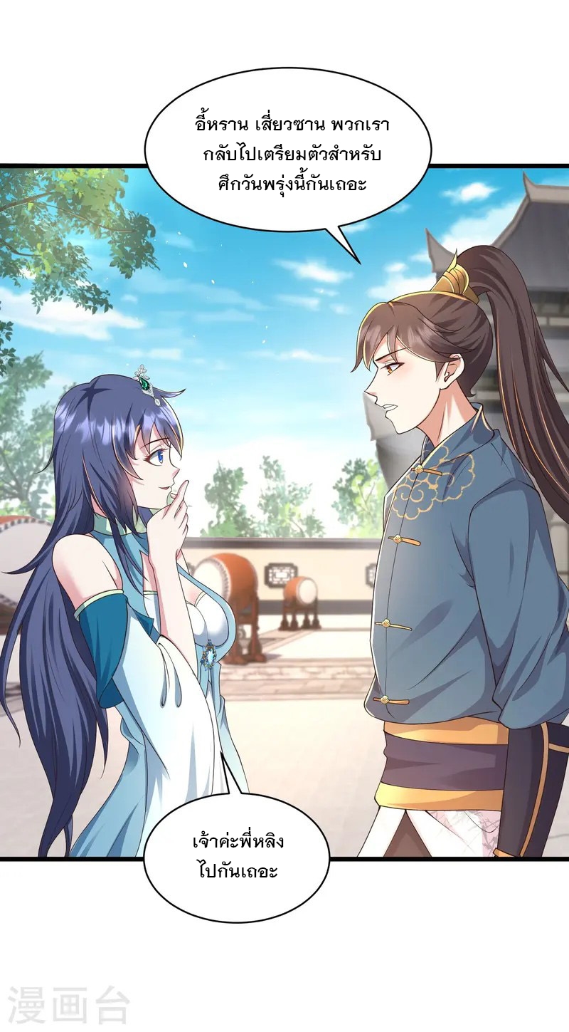 การกลับมาของเทพมาร ตอนที่ 7 หน้า 20