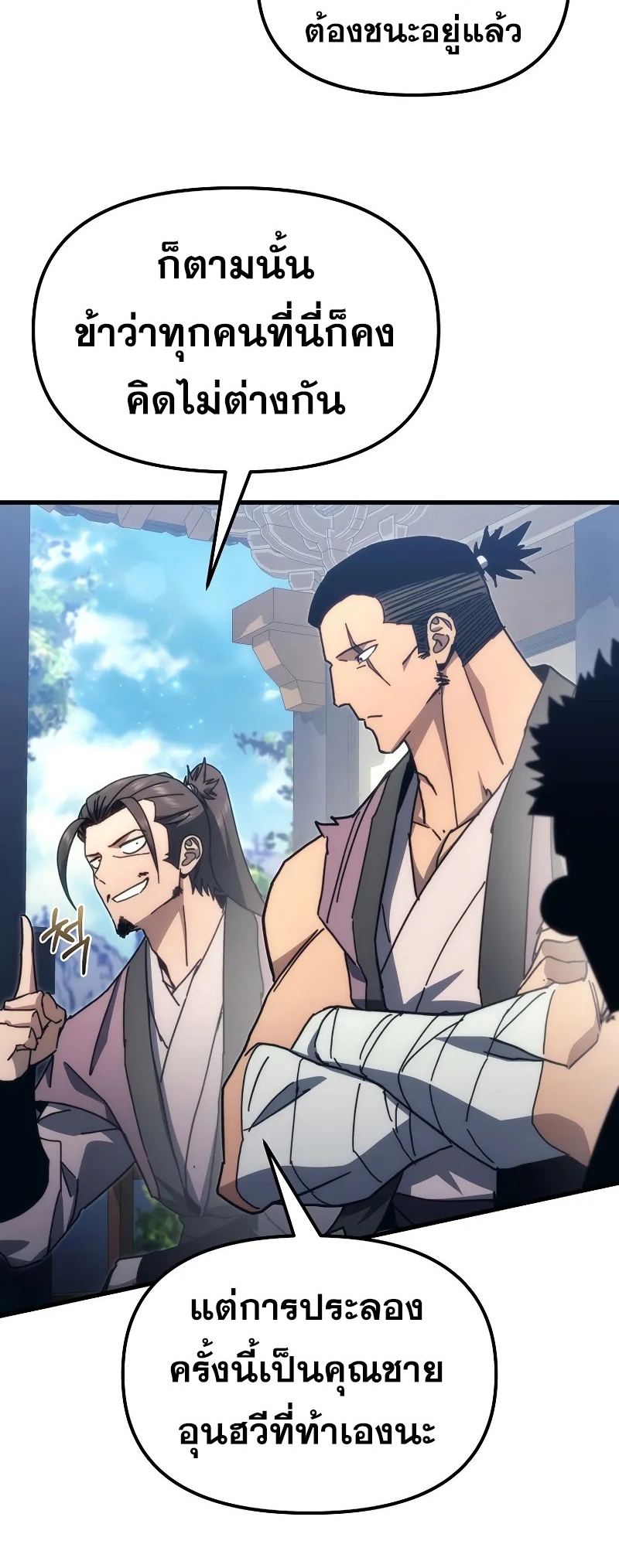 ตำนานการจุติใหม่ของเทพมาร ตอนที่ 7 หน้า 6