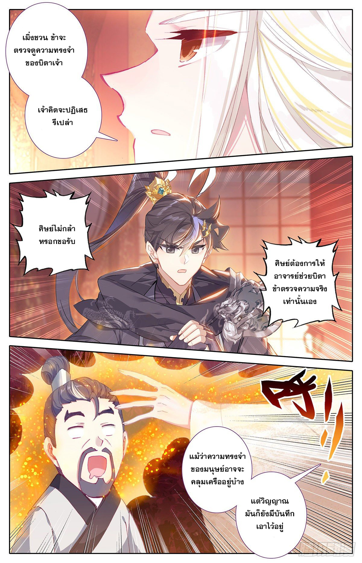 Azure Legacy (ทันจีน) ตอนที่ 135 หน้า 14