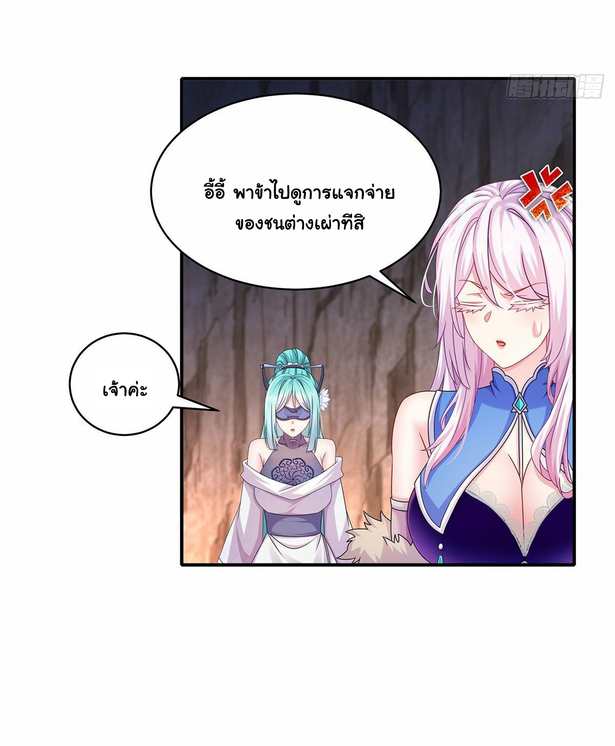 ปกป้องสำนักหญิงล้วนด้วยระบบเช็คอินสุดเทพ (ชนจีน) ตอนที่ 15 หน้า 19