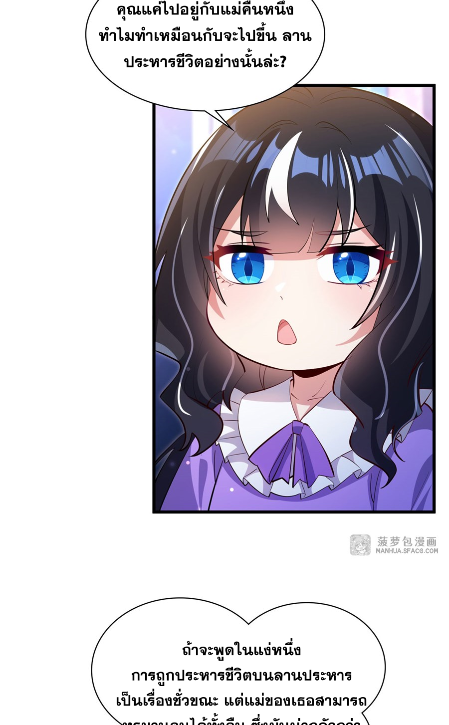 Shut Up, Evil Dragon! I don't want to raise a child with you anymore ตอนที่ 26 หน้า 6