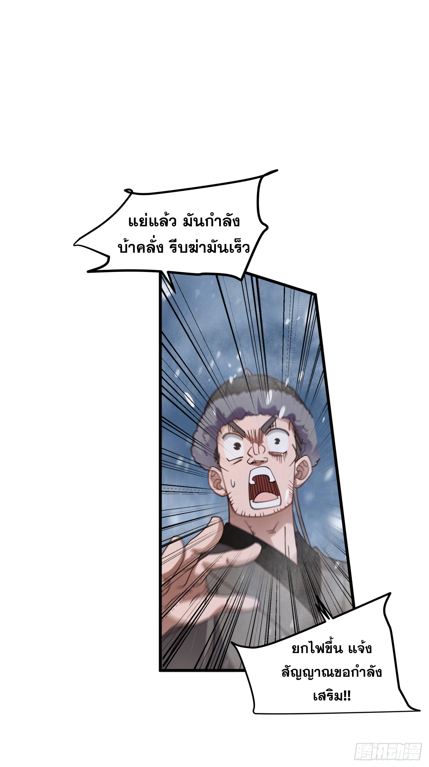 หนึ่งคนสยบยุทธภพ - Jianghu Domination ตอนที่ 4 หน้า 31