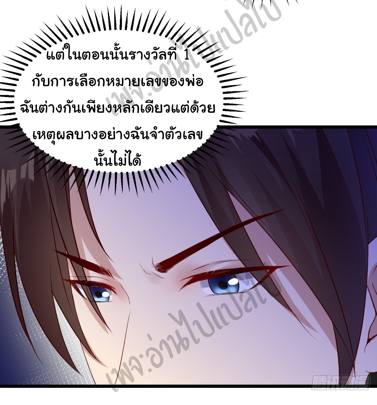 Best system Investors in the city ตอนที่ 2 หน้า 12