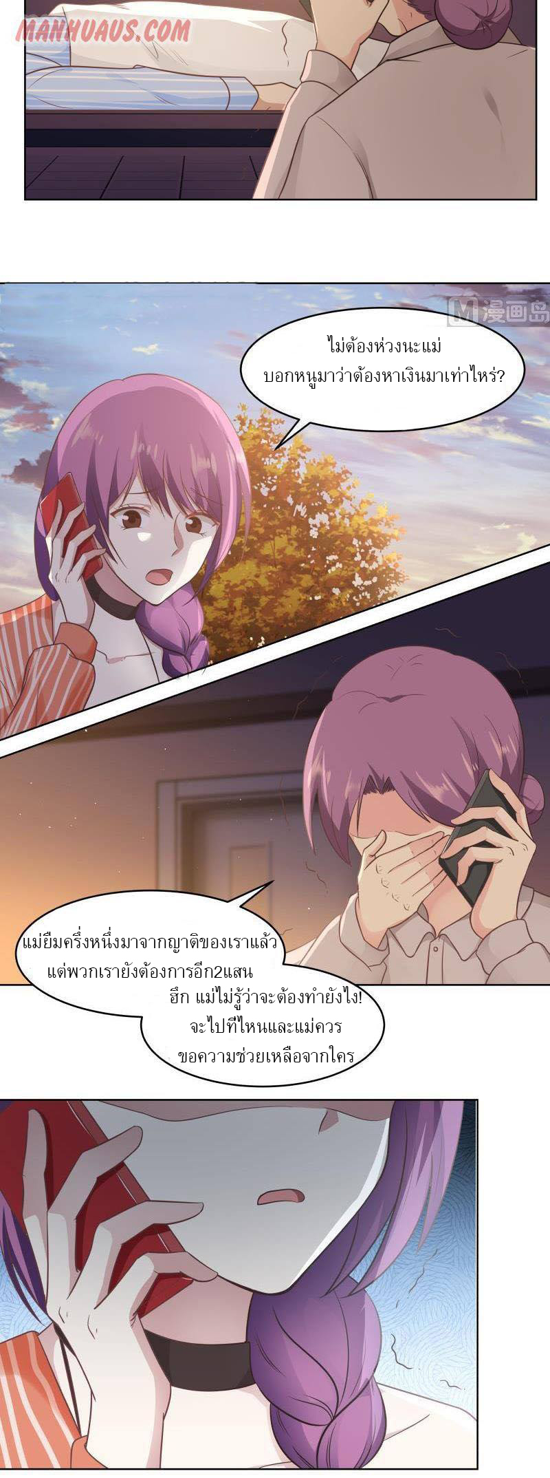 I have dragon in my body ตอนที่ 66 หน้า 2