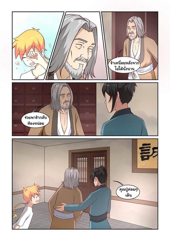 การแก้แค้นของชายผู้โดดเดี่ยว ตอนที่ 4 หน้า 9