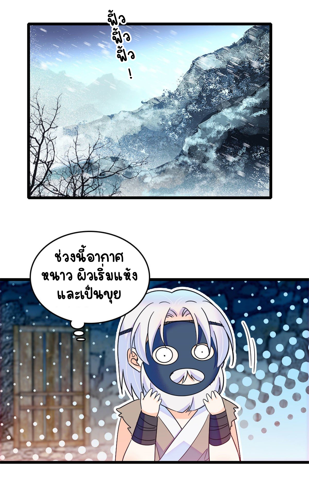 Romance In The Beast World ตอนที่ 35 หน้า 2