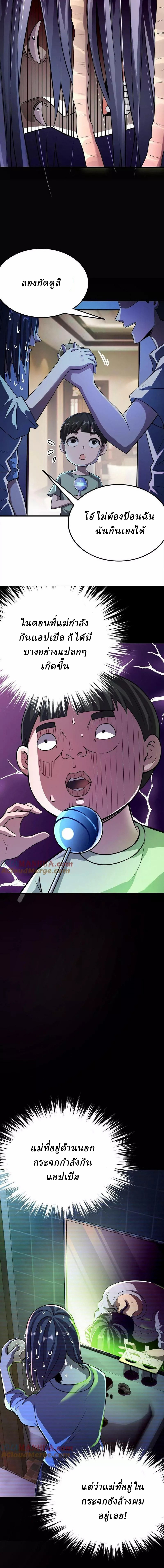 Ghostly Resurgence I Can Transform into a Great Demon ตอนที่ 18 หน้า 6