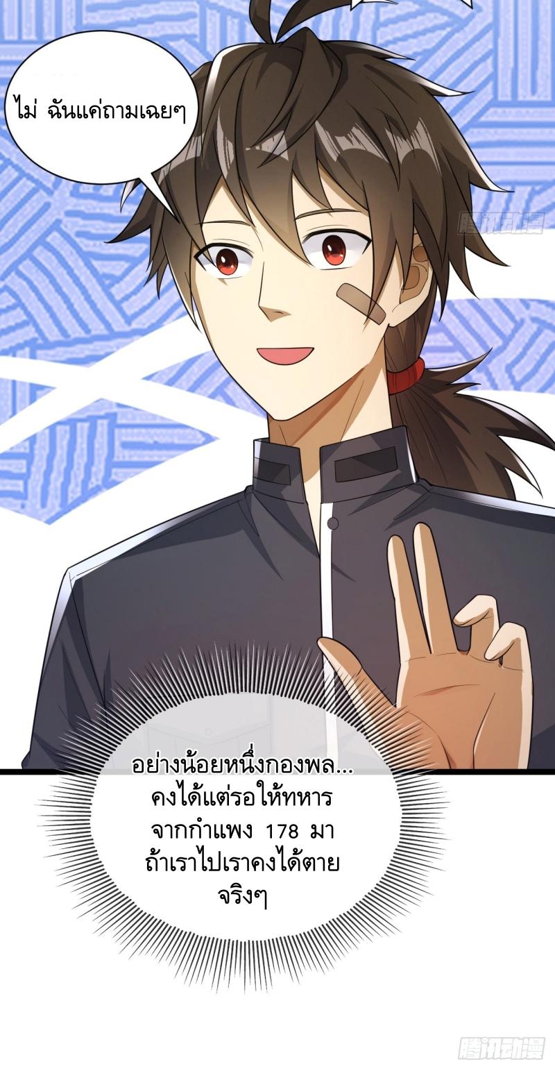 THE FIRST ORDER ตอนที่ 228 หน้า 23
