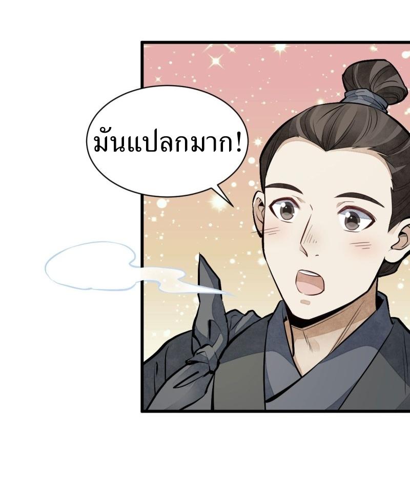 Lan Ke Qi Yuan ตอนที่ 90 หน้า 2