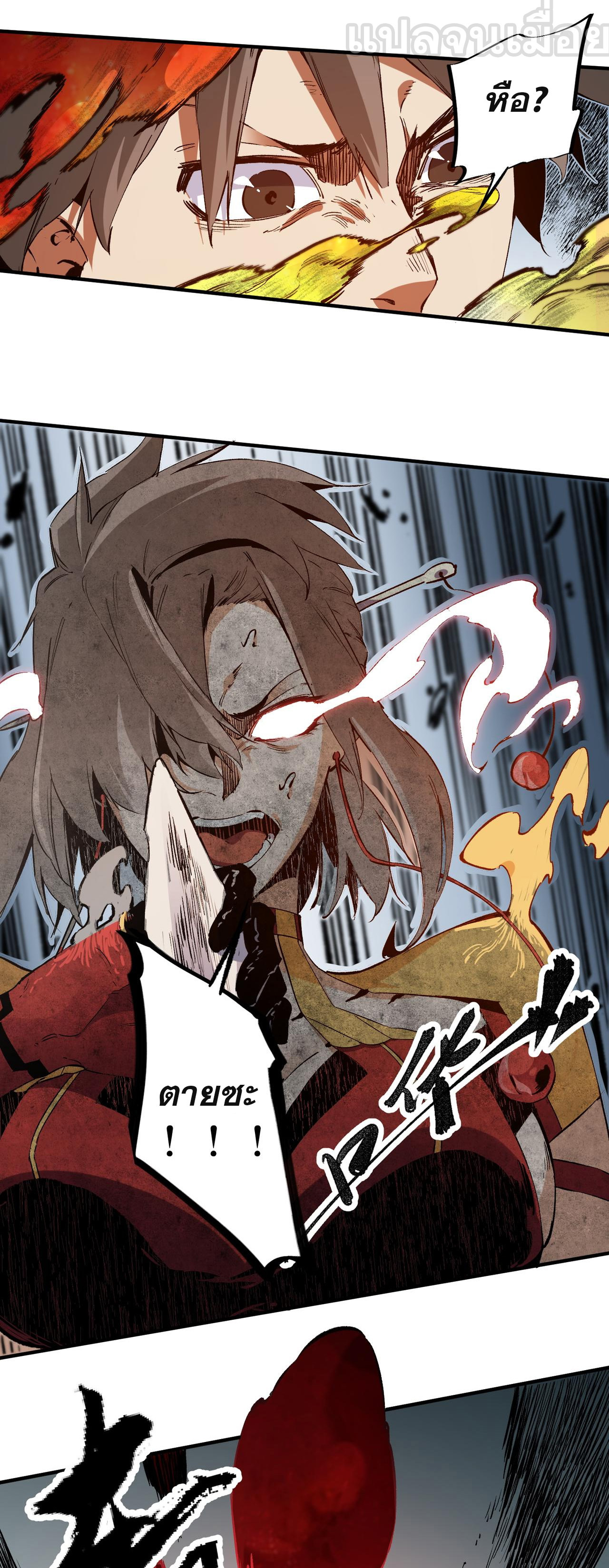 ฉันคือผู้เล่นไร้อาชีพที่สังหารเหล่าเทพ ตอนที่ 70 หน้า 9