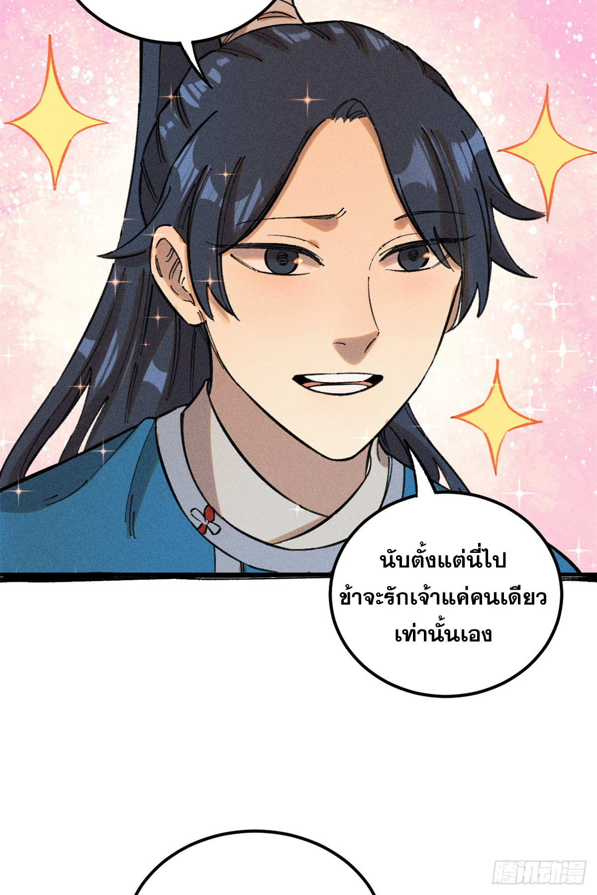 สุภาพชนเว่ยผู้ไม่ยี่หระต่อความตาย ตอนที่ 11 หน้า 29