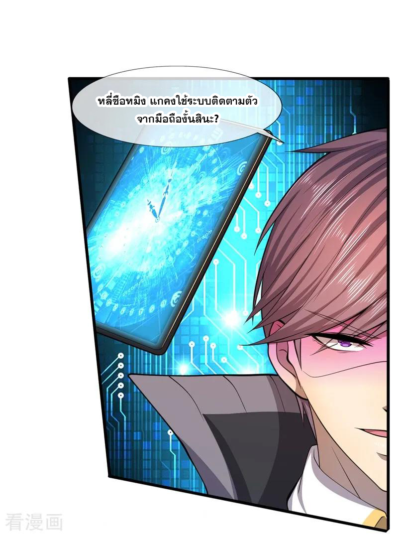 มหาเทพเซียนหมอ ตอนที่ 128 หน้า 20