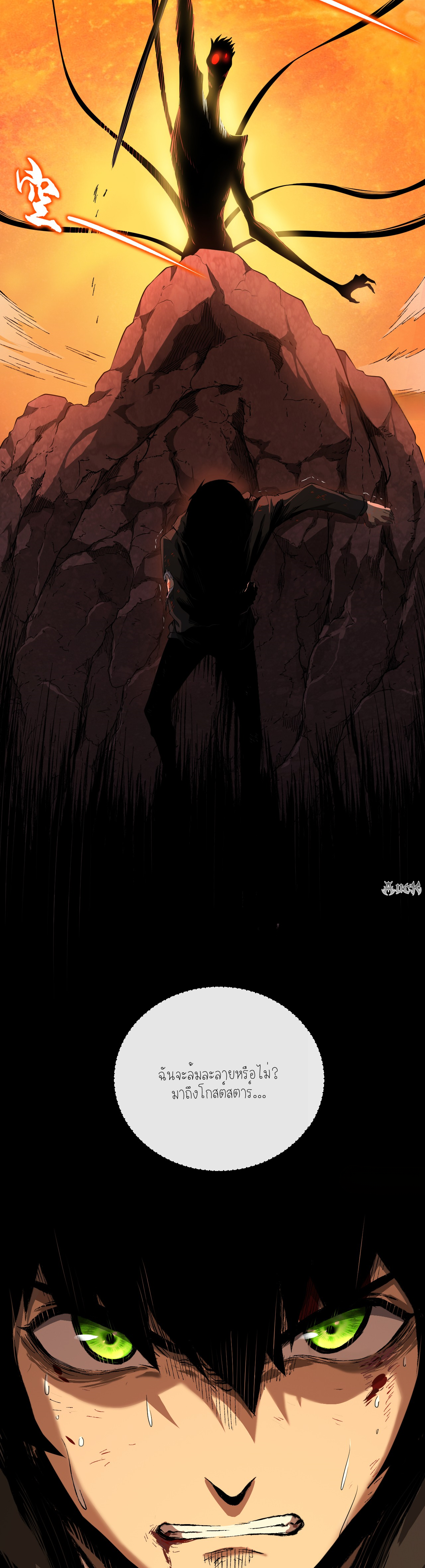 เจ้าแห่งกงล้อแห่งโชคชะตา ตอนที่ 1 หน้า 28