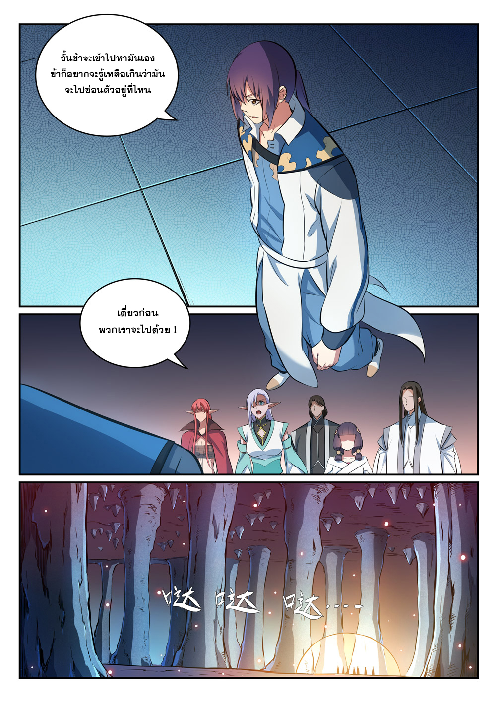 Apotheosis – การยกระดับสู่สถานะของพระเจ้า ตอนที่ 301 หน้า 2