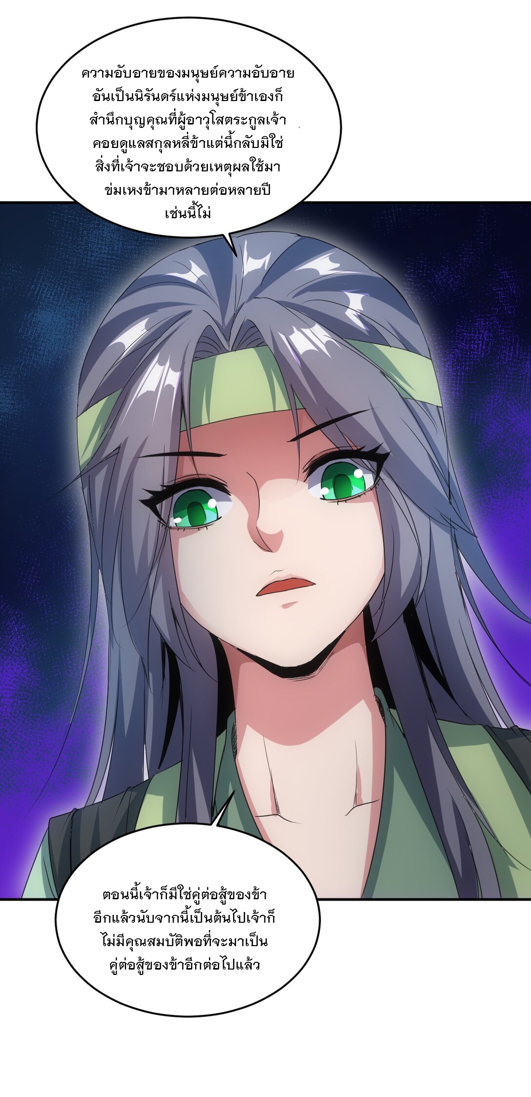 มหาเทพเอกะหมื่นบรรพกาล (จบ) ตอนที่ 90 หน้า 31