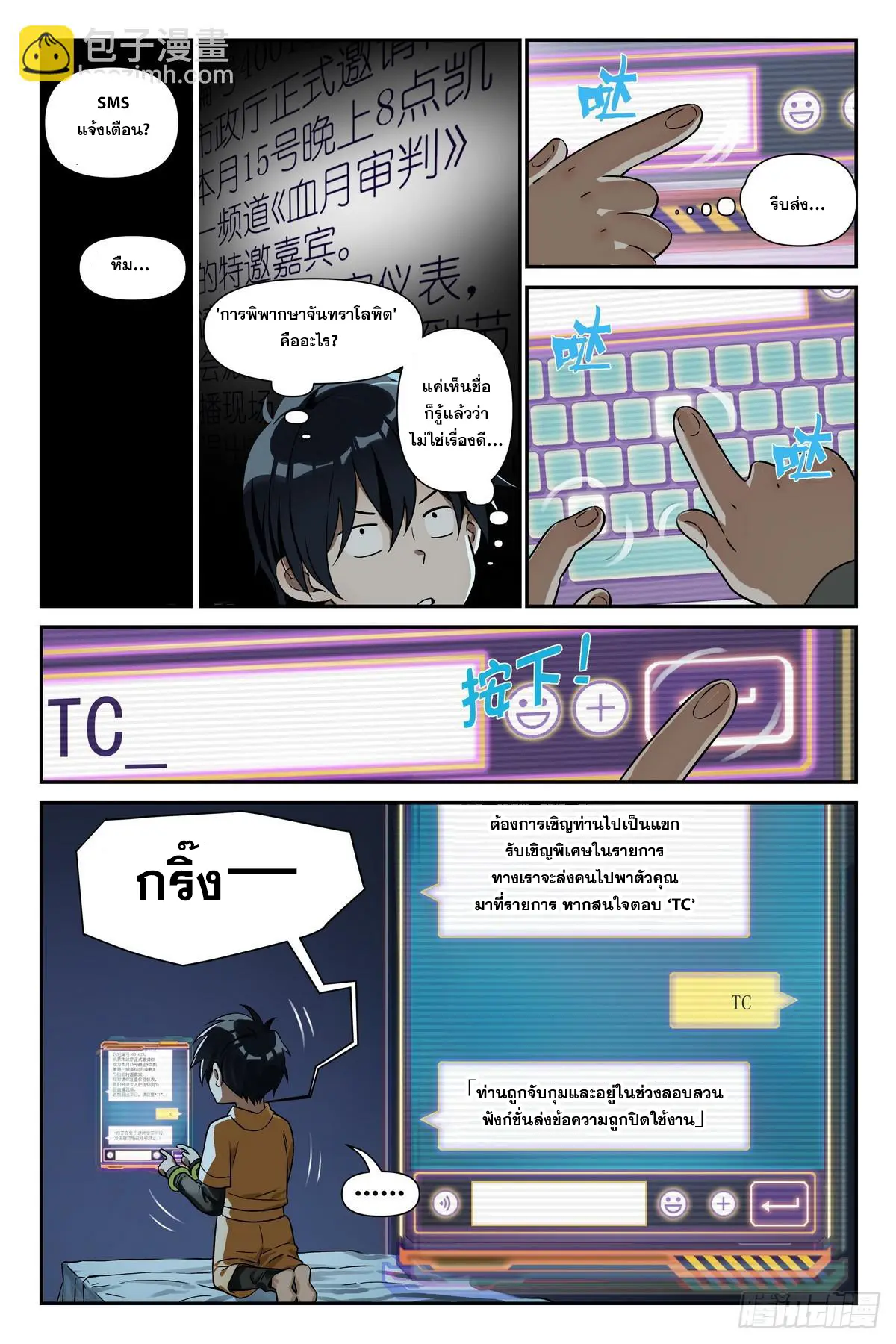 ศาสตร์จอมเวท ตอนที่ 3 หน้า 4