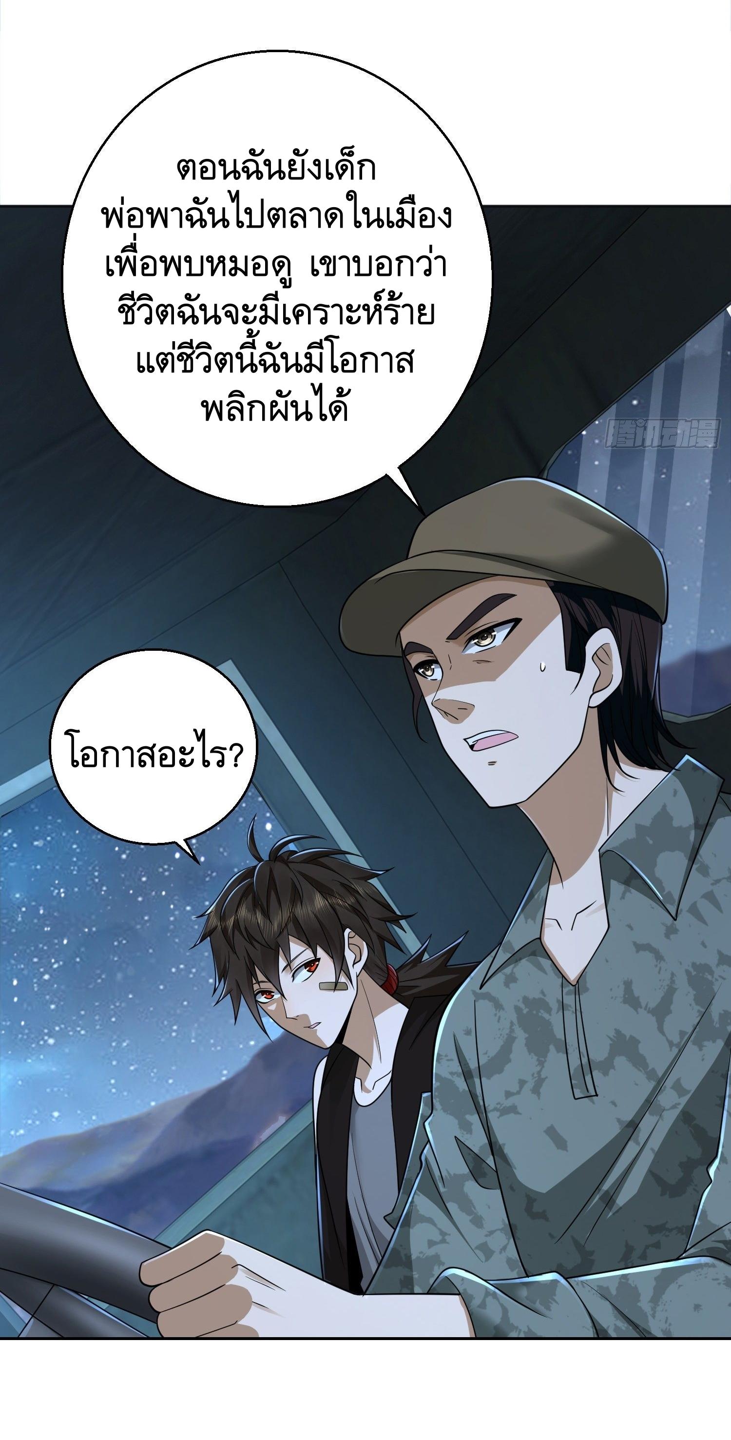 THE FIRST ORDER ตอนที่ 106 หน้า 18
