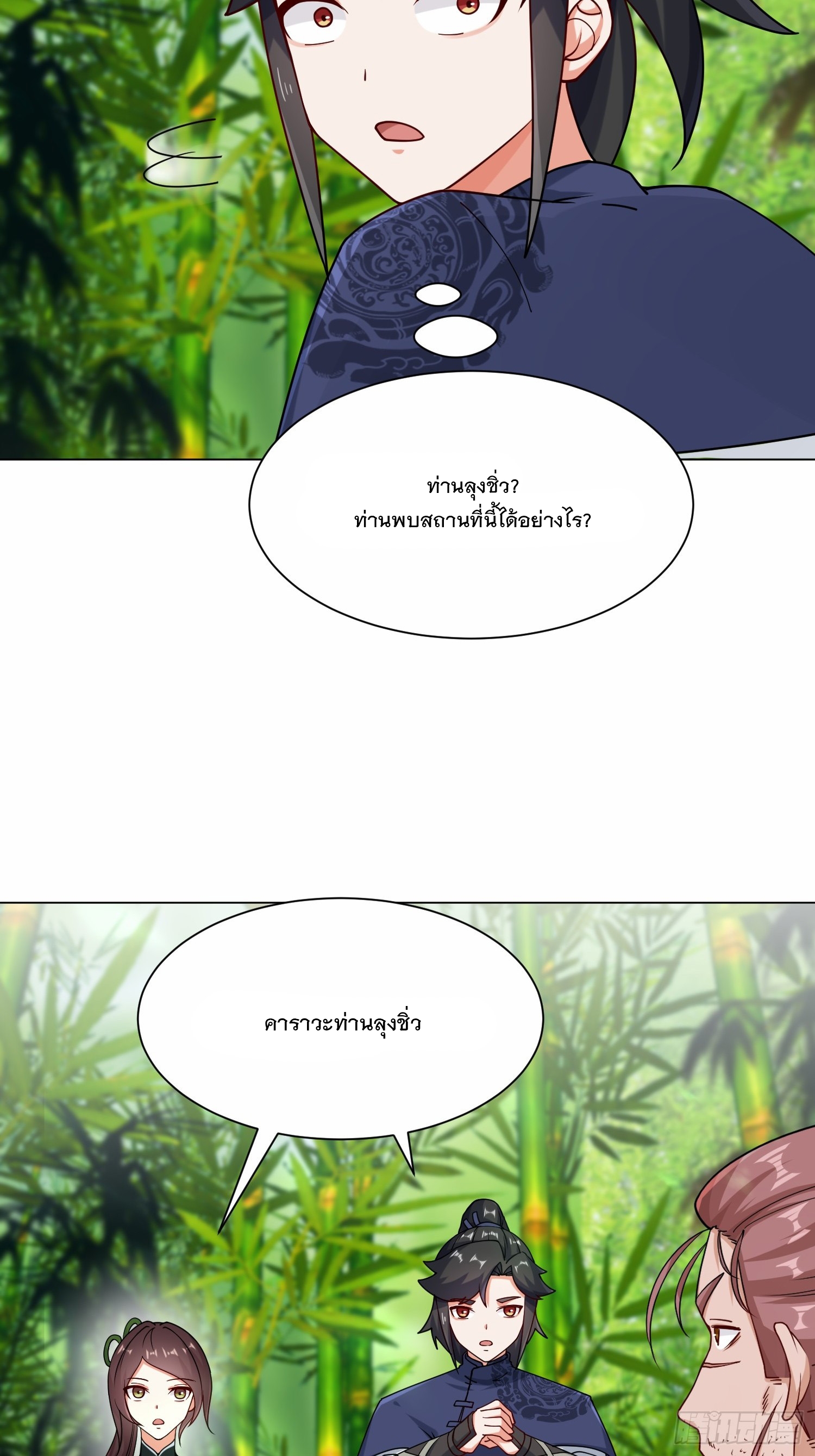 ข้าคือผู้กลืนกินไร้ที่สิ้นสุด (ชนจีน) ตอนที่ 69 หน้า 16