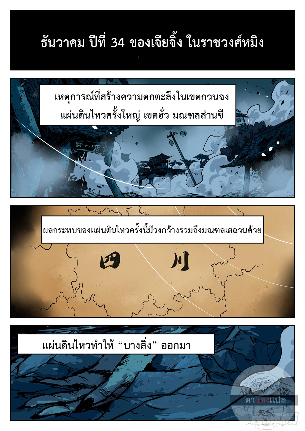 Jianghu เจียงหู่ ทะเลสาบซอมบี้ ตอนที่ 18 หน้า 4