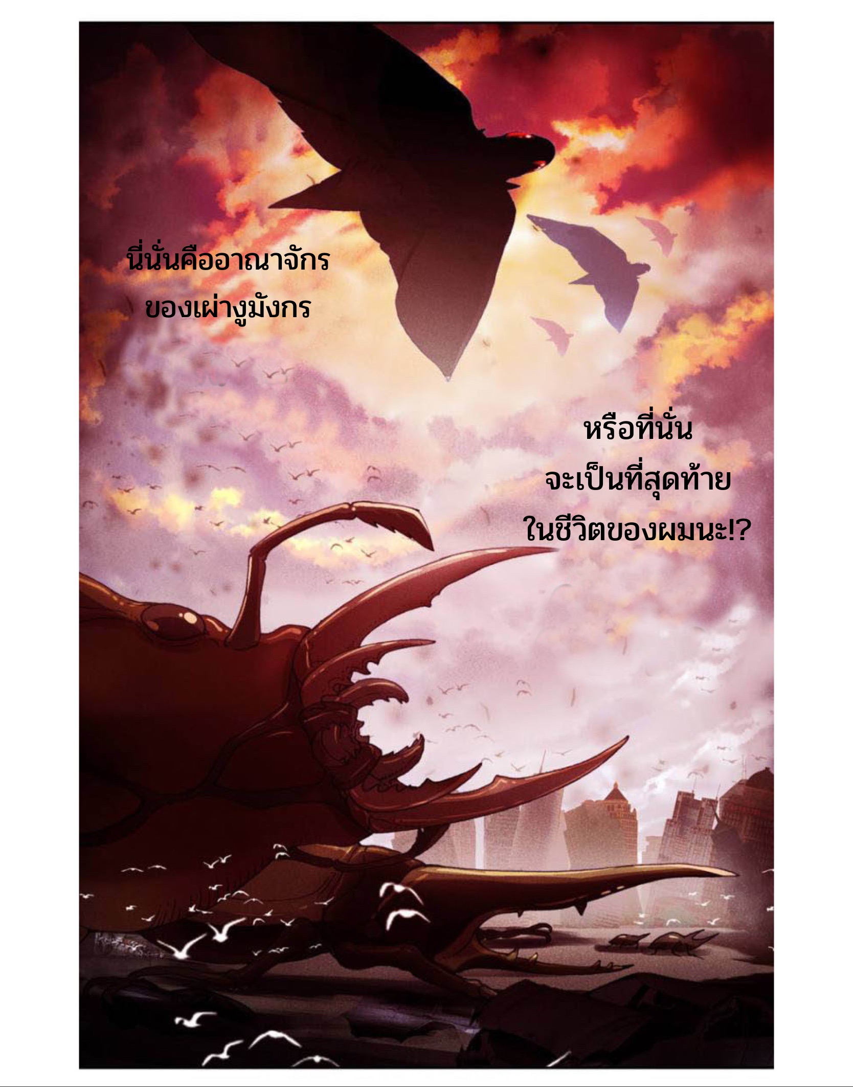 Swallowed star ศึกล้างดวงดาว ตอนที่ 86 หน้า 16