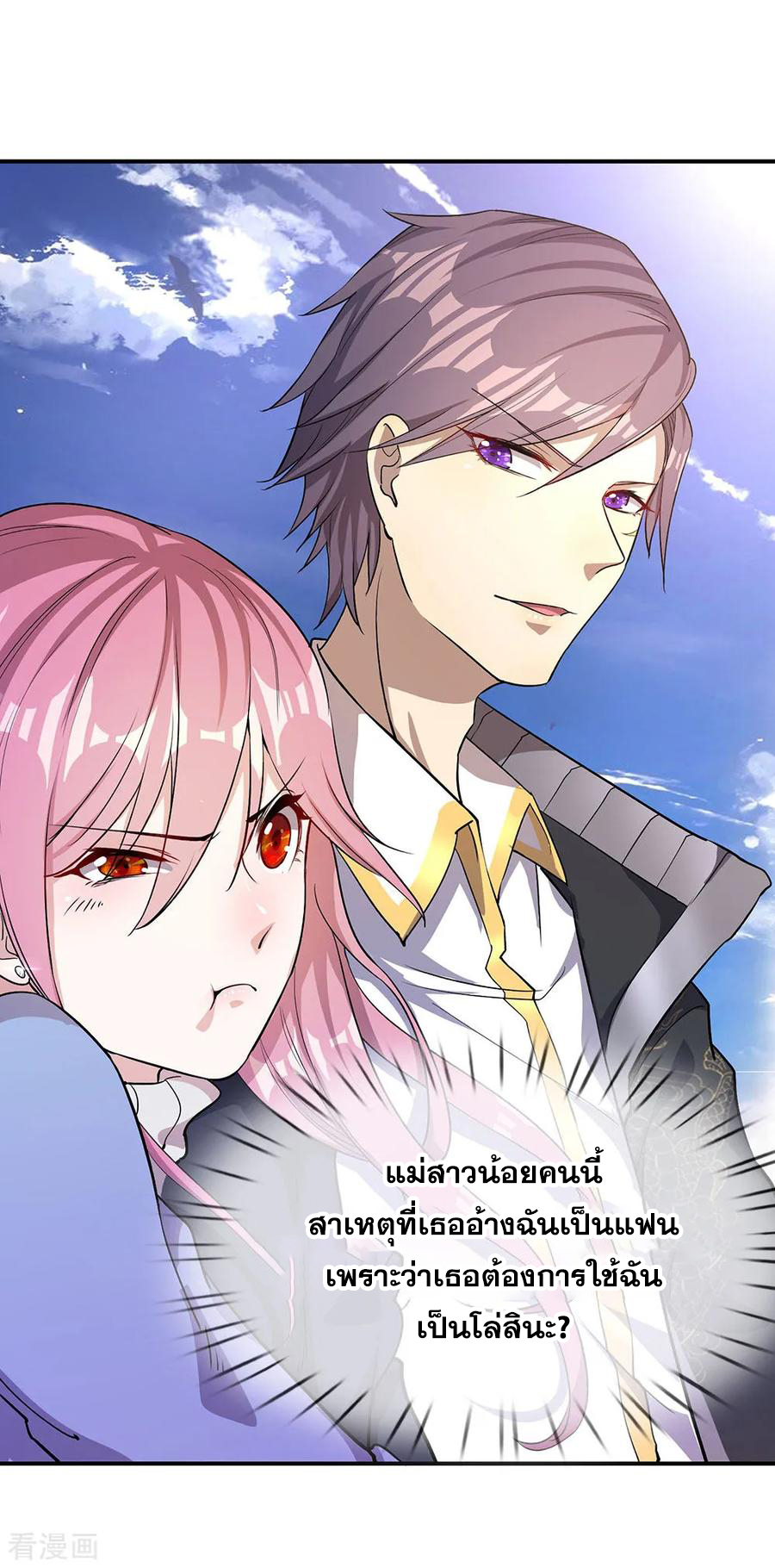 มหาเทพเซียนหมอ ตอนที่ 2 หน้า 28