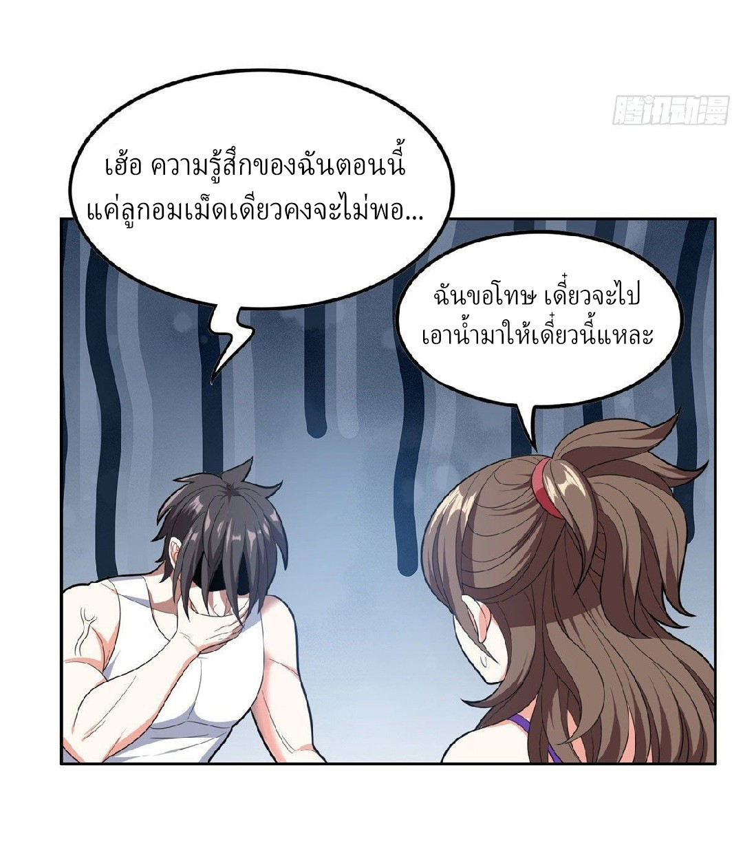 การเกิดใหม่ของพระเจ้ากับระบบผลาญเงินสุดกาว ตอนที่ 39 หน้า 23