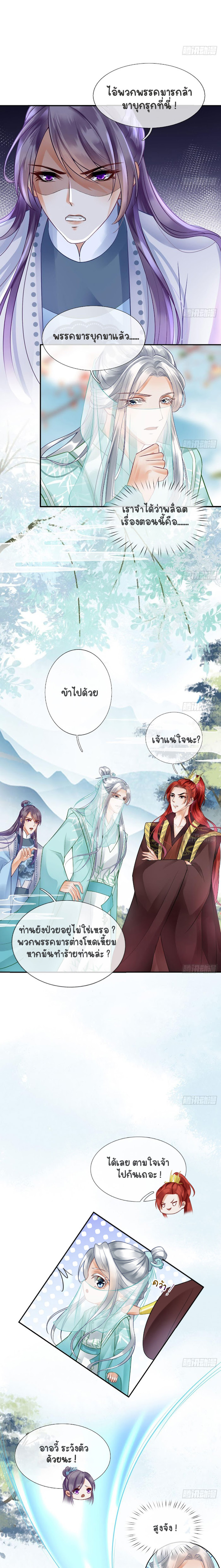 ให้ตายข้าก็จะไม่เป็นอาจารย์ ตอนที่ 7 หน้า 6