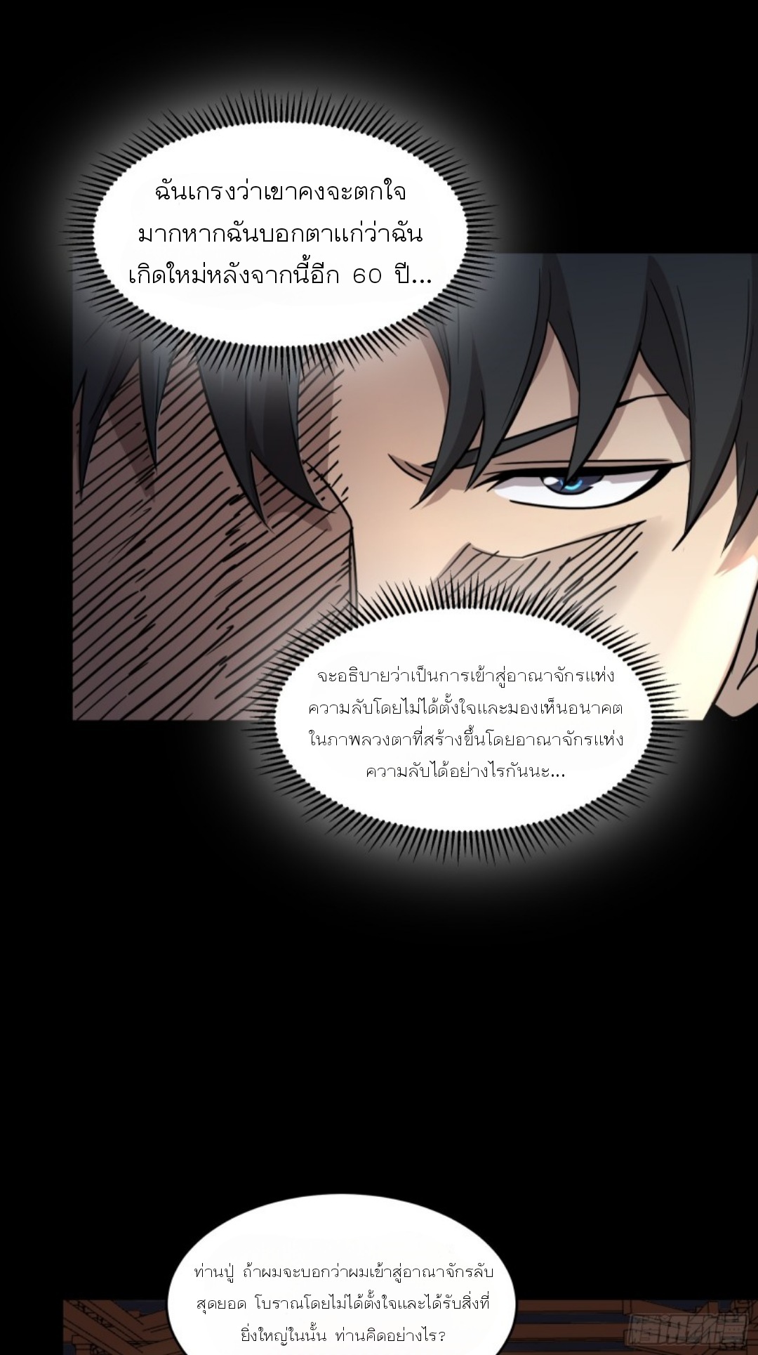 Legend of Star Genera ชนจีน ตอนที่ 85 หน้า 15
