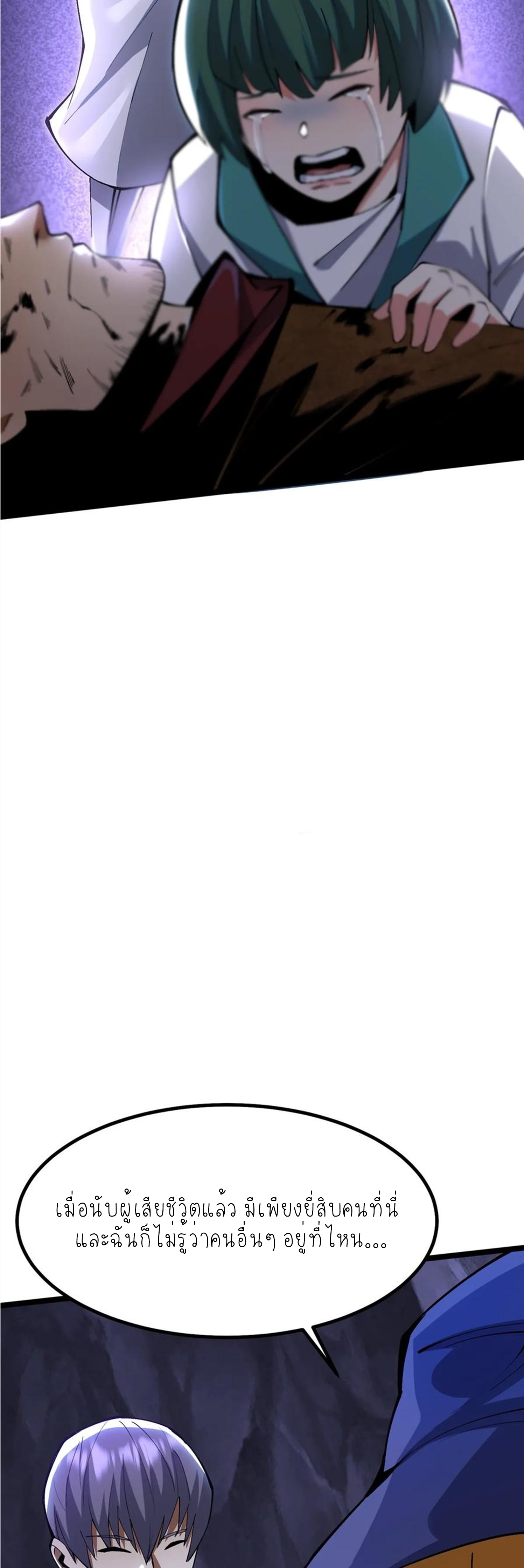 ไม่อยากเรียนทักษะ แห่งคำสาปเลย! ตอนที่ 64 หน้า 53