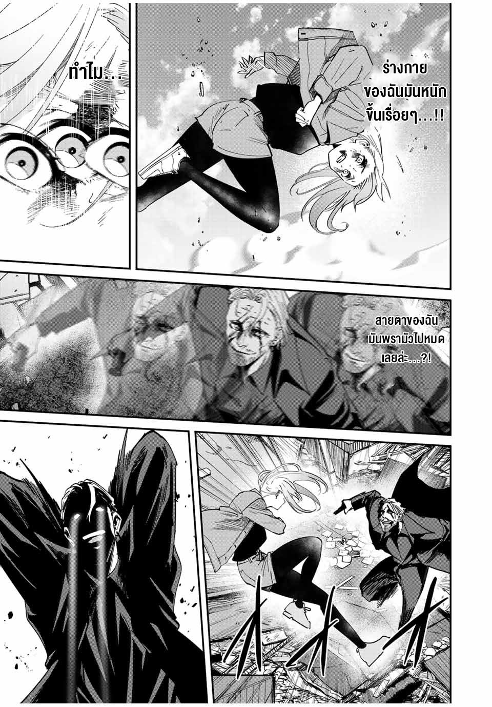 มีเพียงฉันเท่านั้นที่รู้ว่าโลกนี้กำลังจะล่มสลาย ตอนที่ 40 หน้า 3