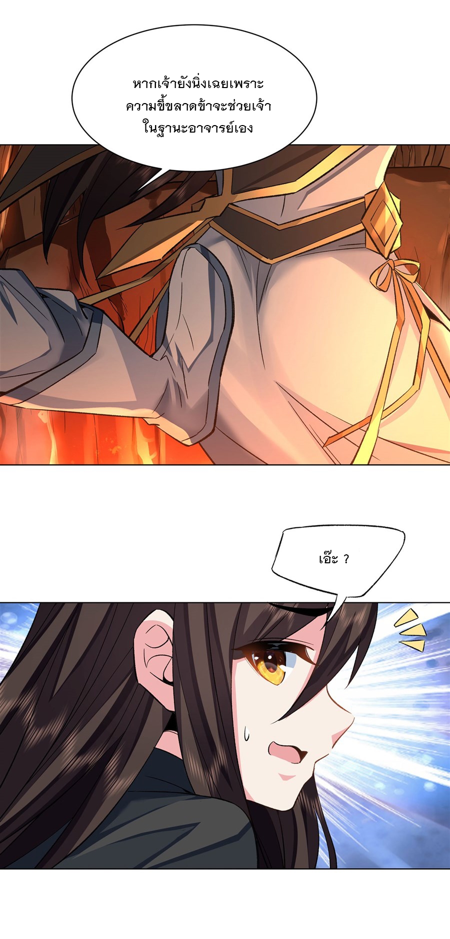 ศิษย์ของข้าล้วนมีอนาคตที่ยิ่งใหญ่ (ชนจีน) ตอนที่ 10 หน้า 16