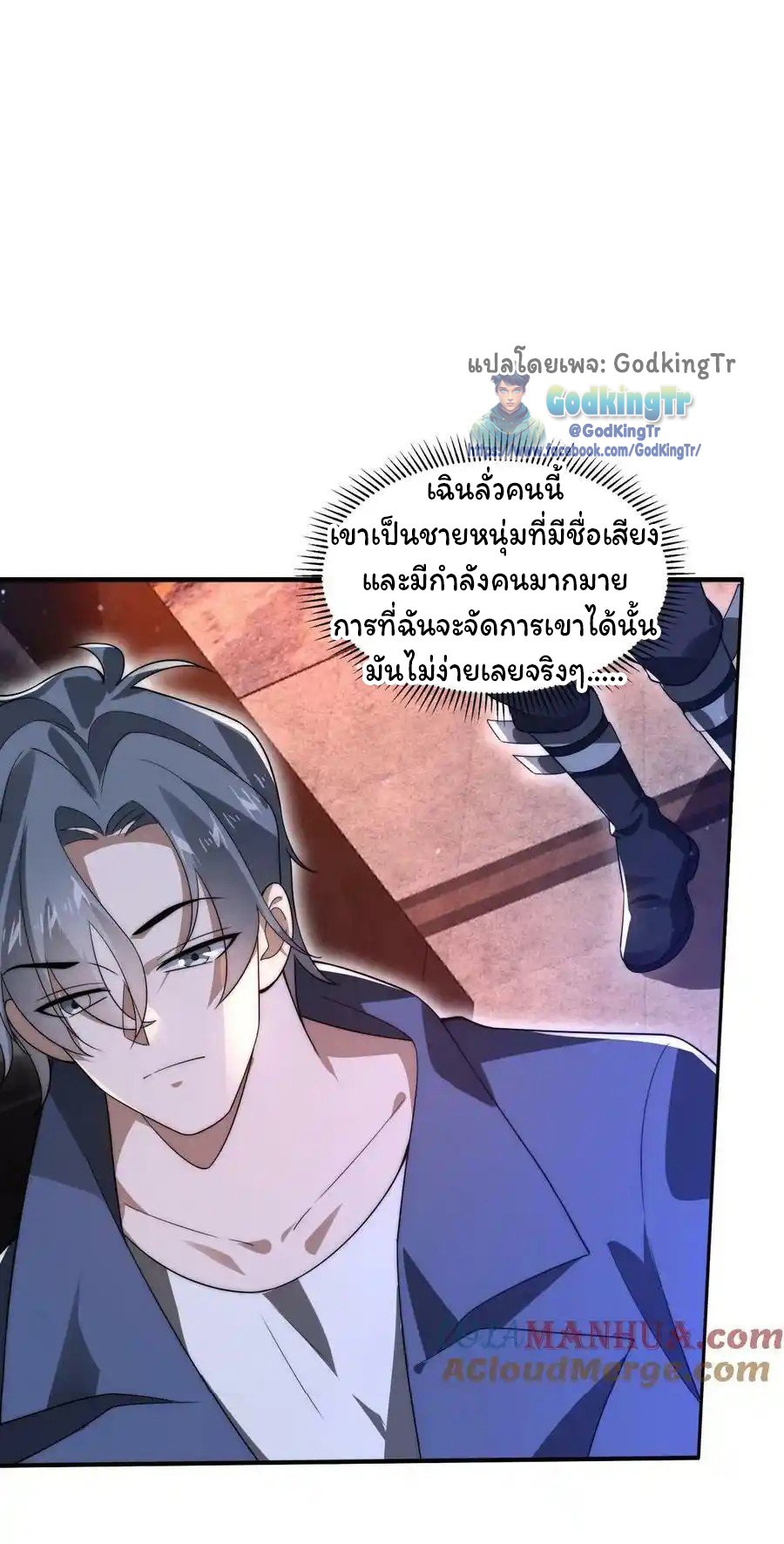 ระบบห้วงมิติกับการกักตุนเนื้อหมู 1 หมื่นตันก่อนวันสิ้นโลก ตอนที่ 97 หน้า 25