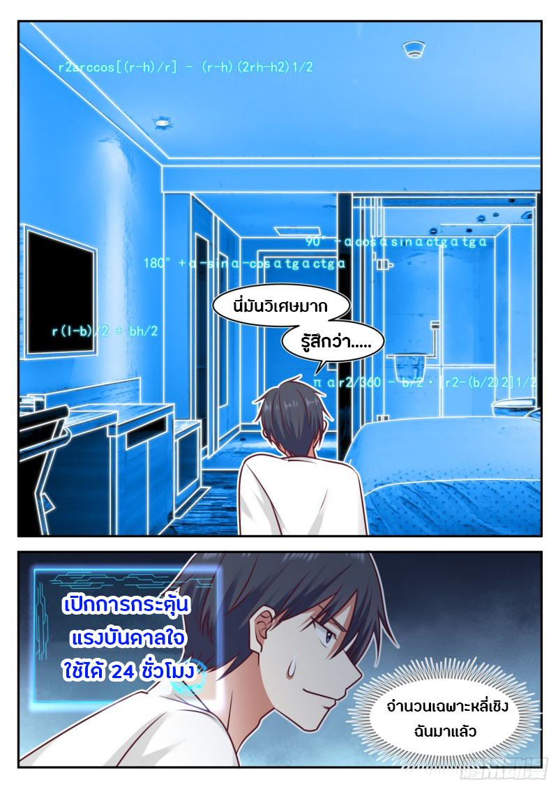 God student ตอนที่ 53 หน้า 4