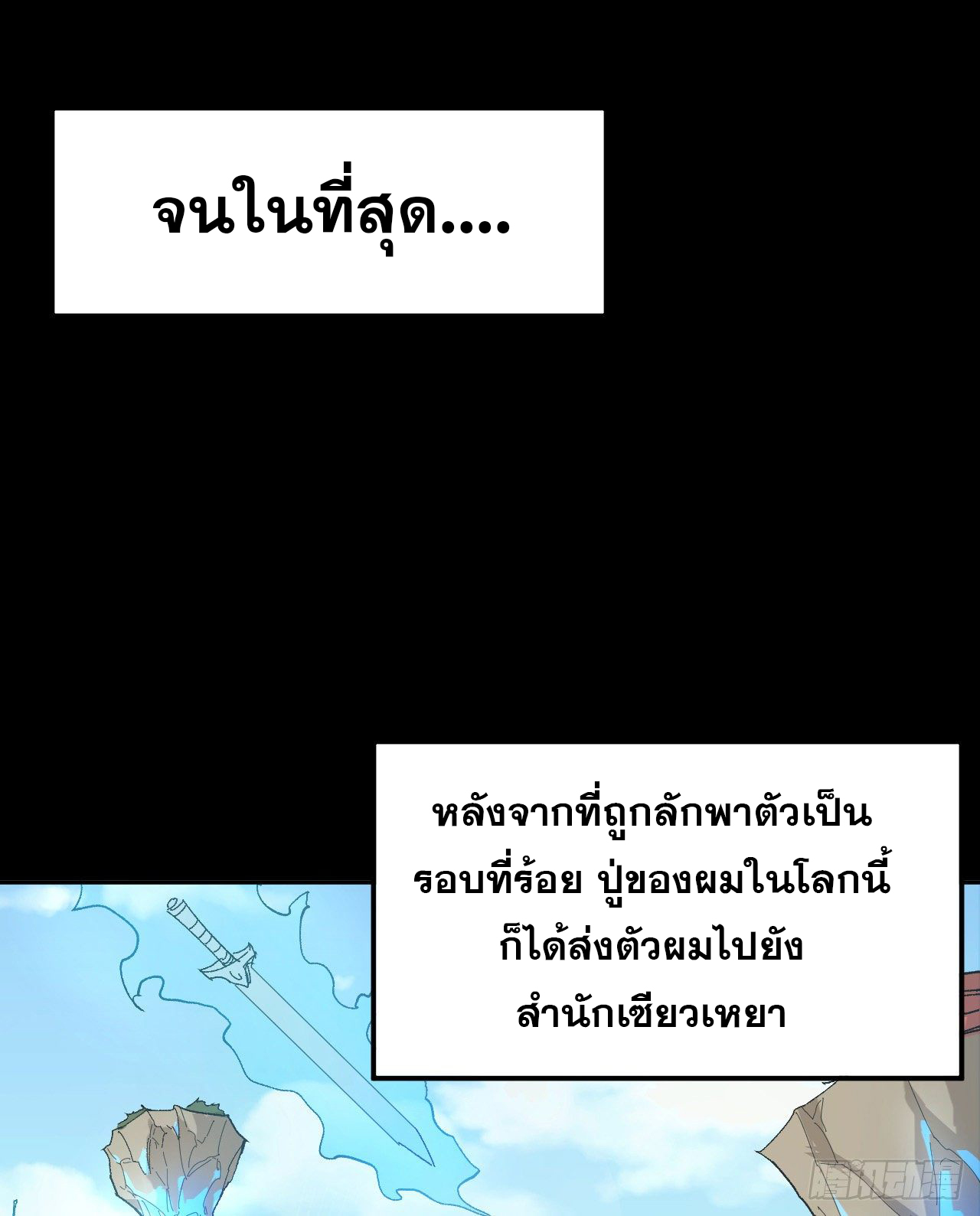 ตูข้านี่แหละเทพ (ทันจีน) ตอนที่ 2 หน้า 12