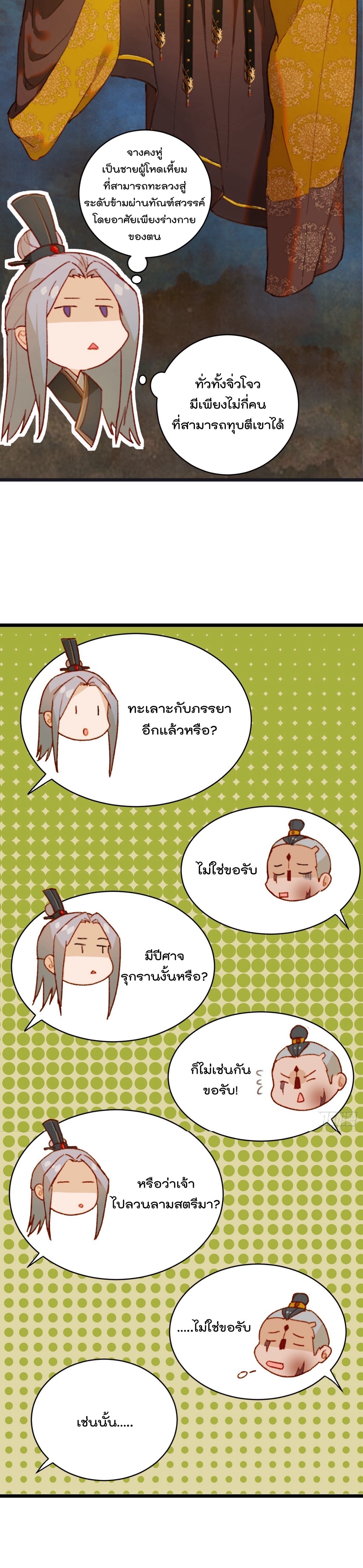 บำเพ็ญเซียนมาห้าร้อยปีพึ่งมีระบบซะงั้น ตอนที่ 5 หน้า 17