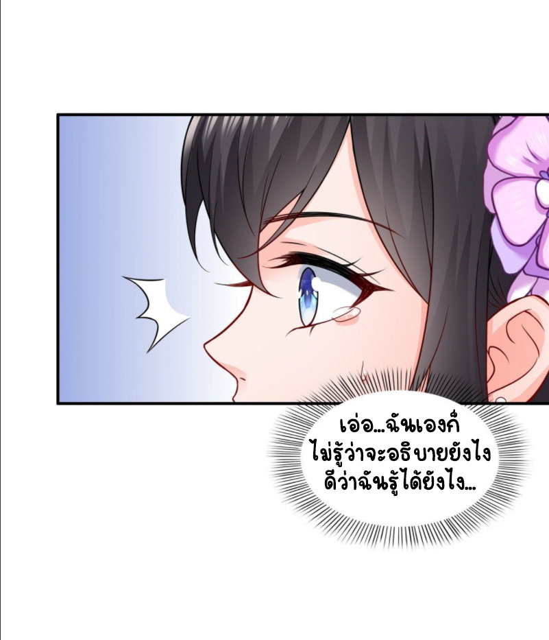 (ชนจีน)Perfect Secret Love The Bad New Wife Is a Little Sweet ตอนที่ 85 หน้า 16