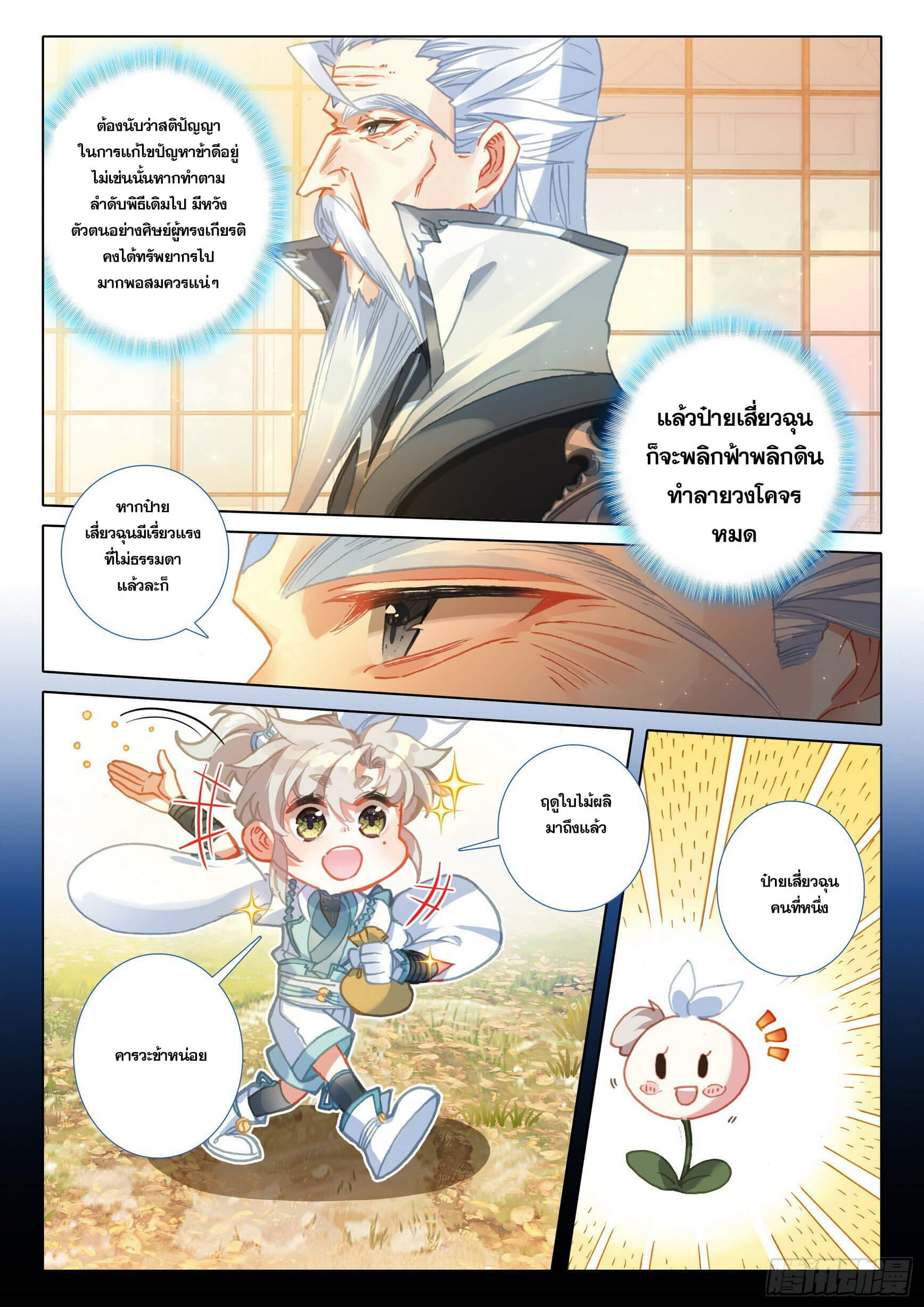A will eternal (ทันจีน) ตอนที่ 46 หน้า 17