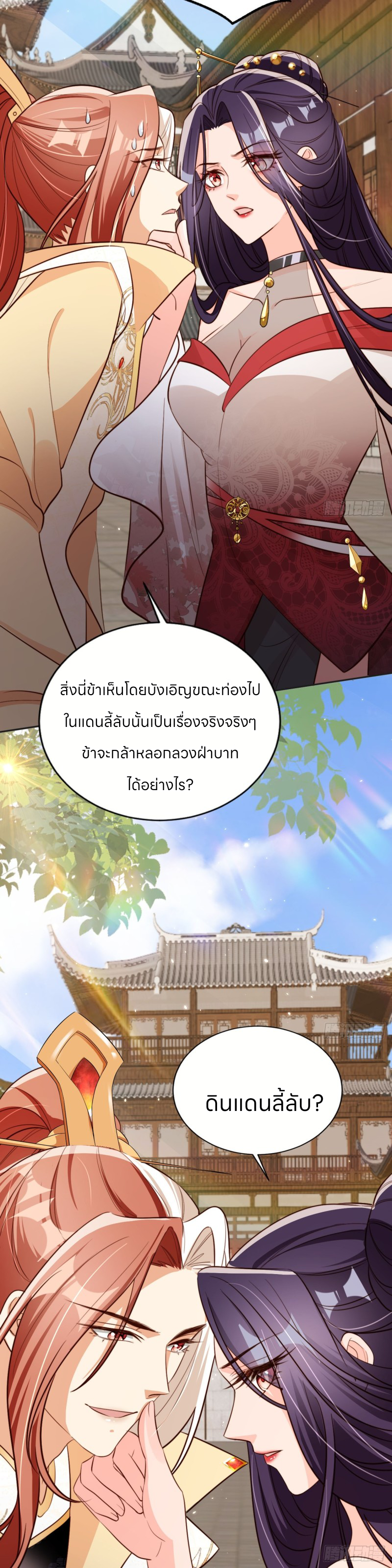 ระบบแย่งชิงโชคลาภ ตอนที่ 67 หน้า 15