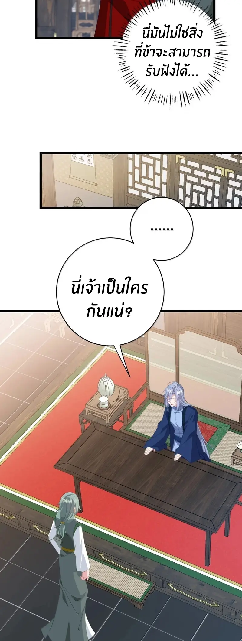 Crash into the body of the emperor's daughter ตอนที่ 62 หน้า 5