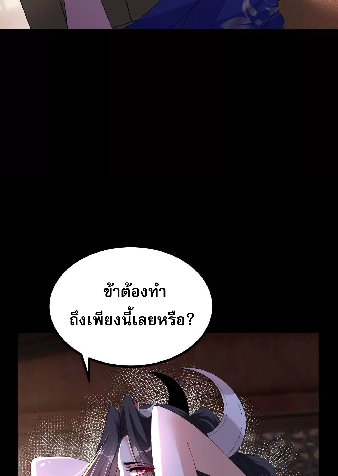 ท้าทายดินแดนพระเจ้า ตอนที่ 30 หน้า 44