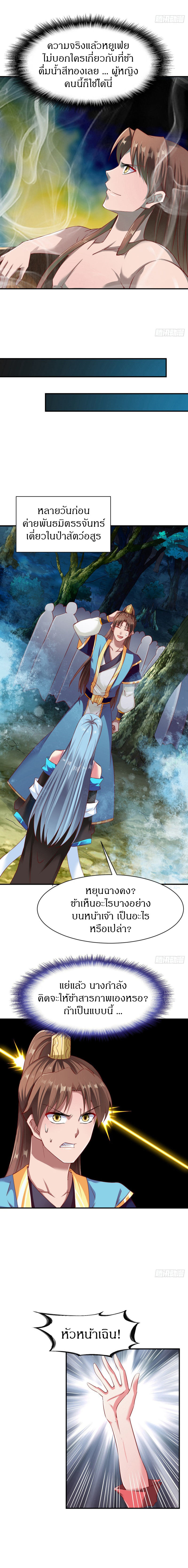 The Legendary Tripod สงครามเทพโอสถ ตอนที่ 65 หน้า 2