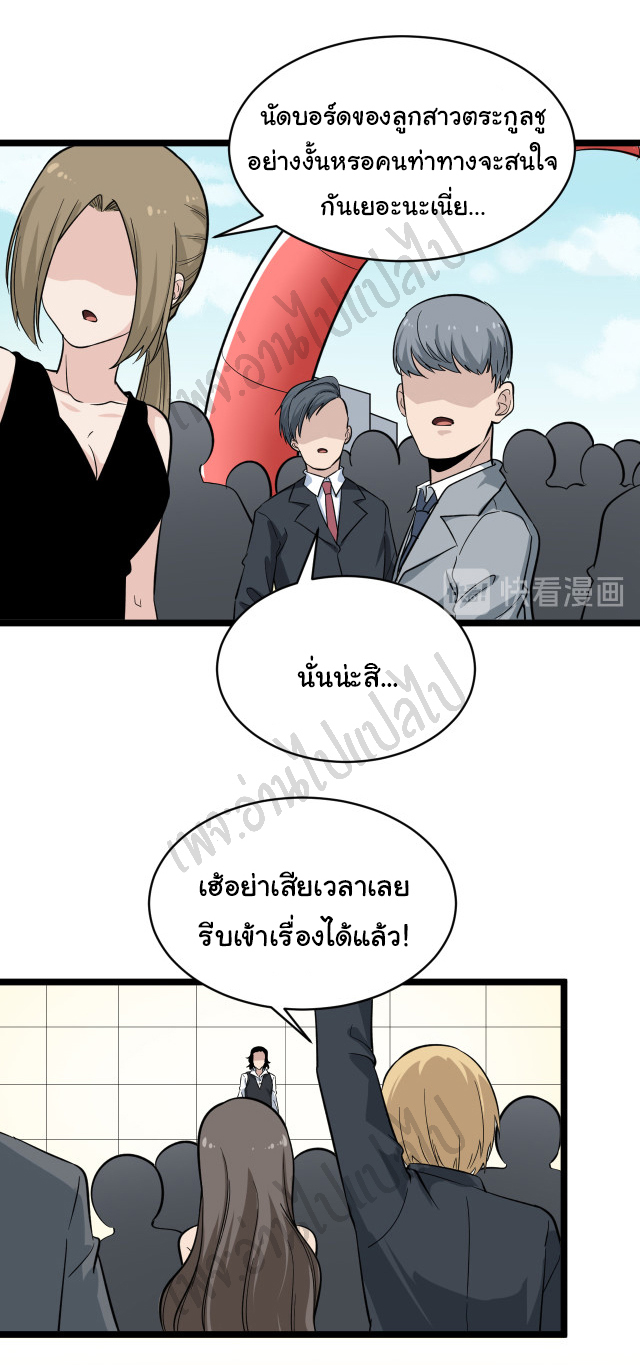 Sanjie Taobao Store ระบบร้านค้าเทพเจ้า ตอนที่ 153 หน้า 9