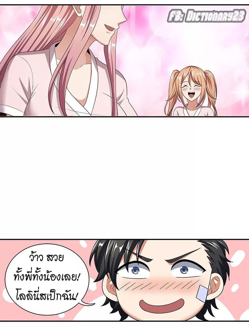 โครตเกรียนเซียนโอสด ตอนที่ 52 หน้า 12