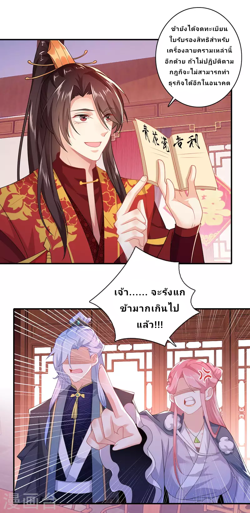 The ultimate crazy son-in-law—สุดยอดลูกเขยสุดบ้าที่แข็งแกร่งที่สุด ตอนที่ 12 หน้า 23