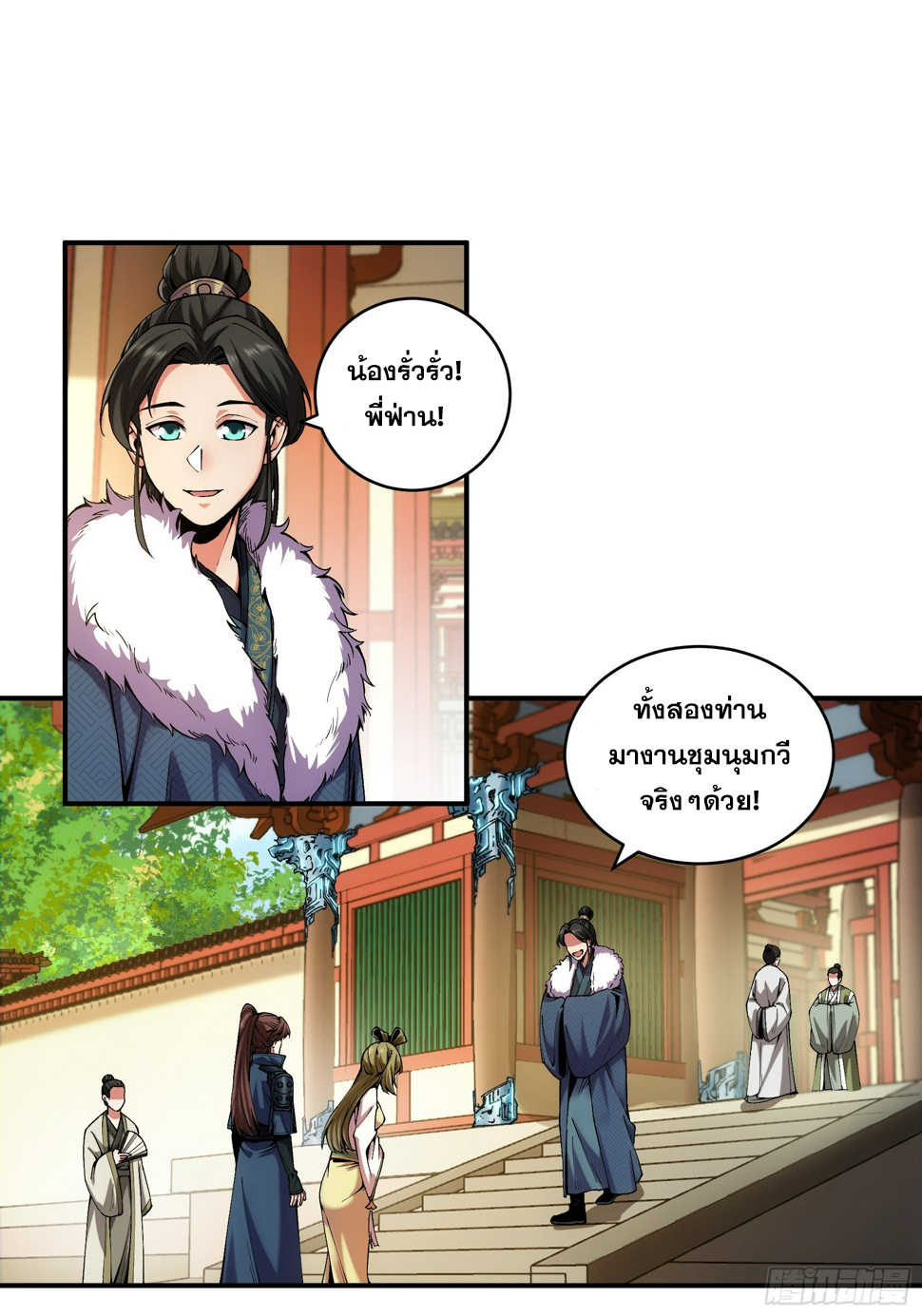 หาญท้าชะตาฟ้า ปริศนายุทธจักร ตอนที่ 30 หน้า 13