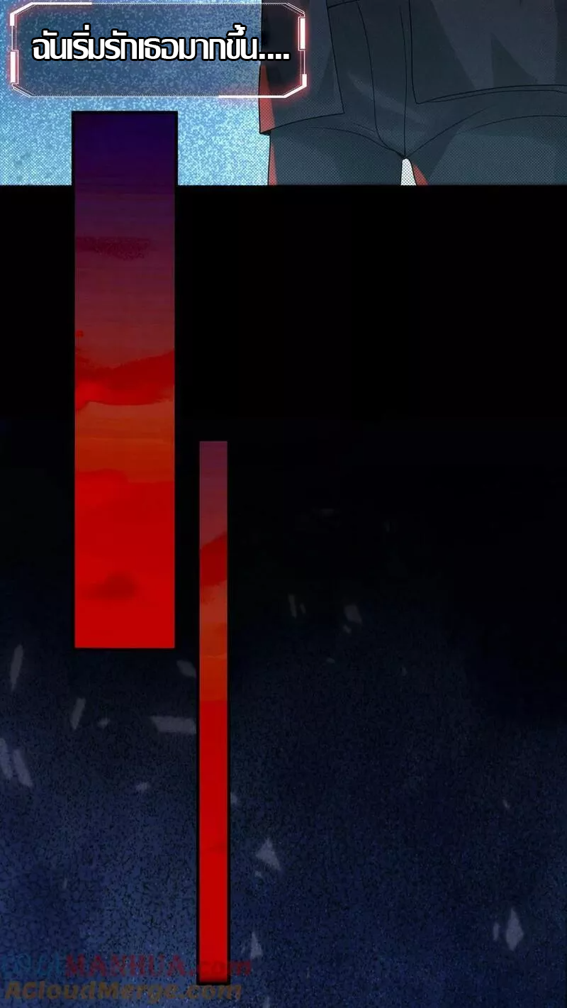 Overly Ferocious of Being Cautious ตอนที่ 30 หน้า 17