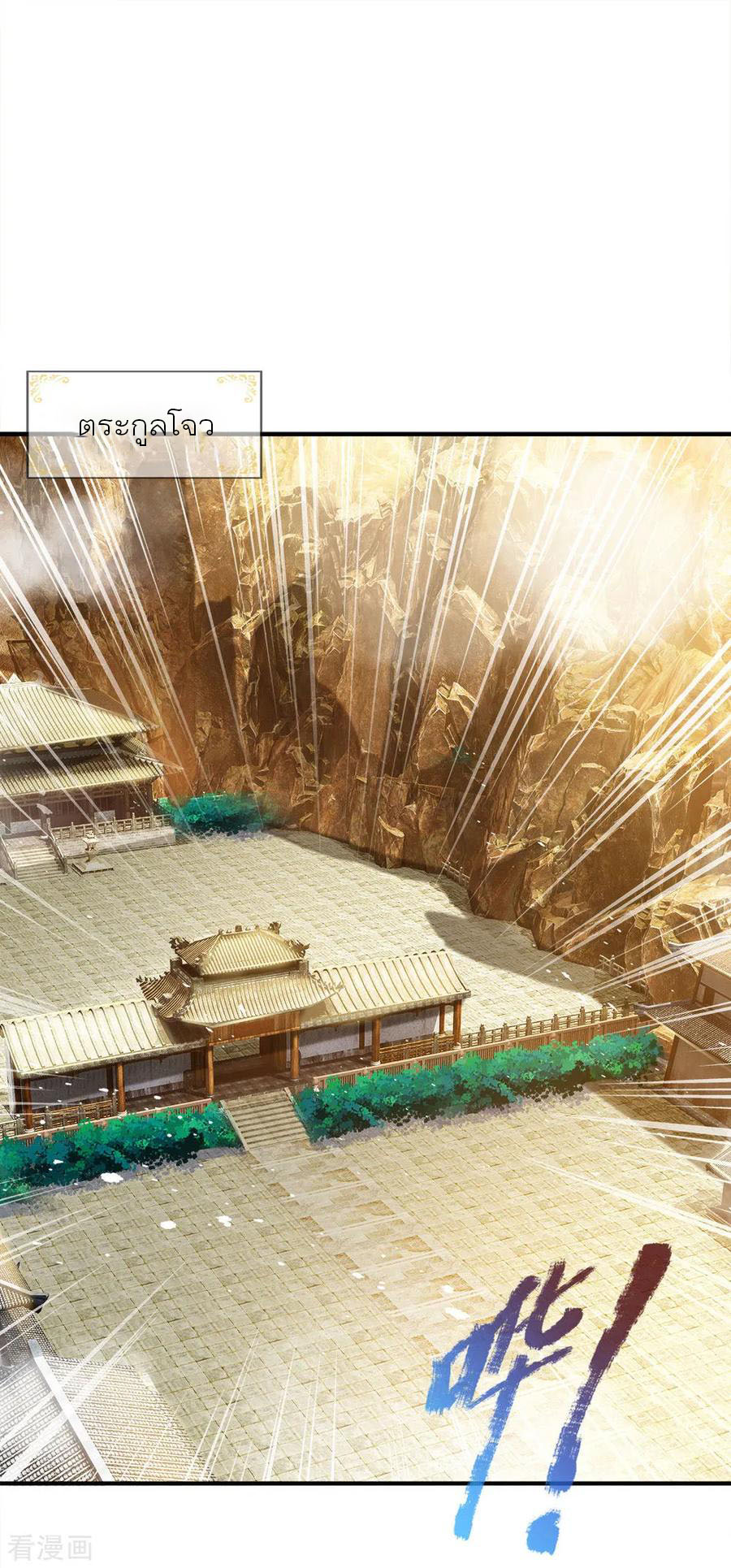 Shura Sword Sovereign ตอนที่ 131 หน้า 2